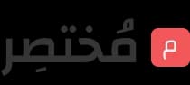 مُختصِر