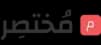 مختصر